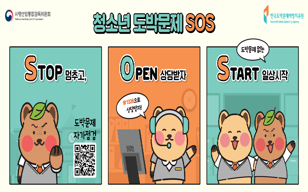 청소년 도박문제 sos
